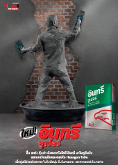 ใหม่! อินทรี ซูเปอร์