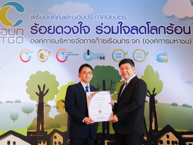 อินทรีมอร์ตาร์ รับรองคาร์บอนฟุตพริ้นท์