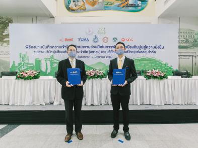 ปูนซีเมนต์นครหลวง จับมือกับ ปูนซิเมนต์ไทย (แก่งคอย) ร่วมพัฒนาเหมืองหินปูนสู่ความยั่งยืน