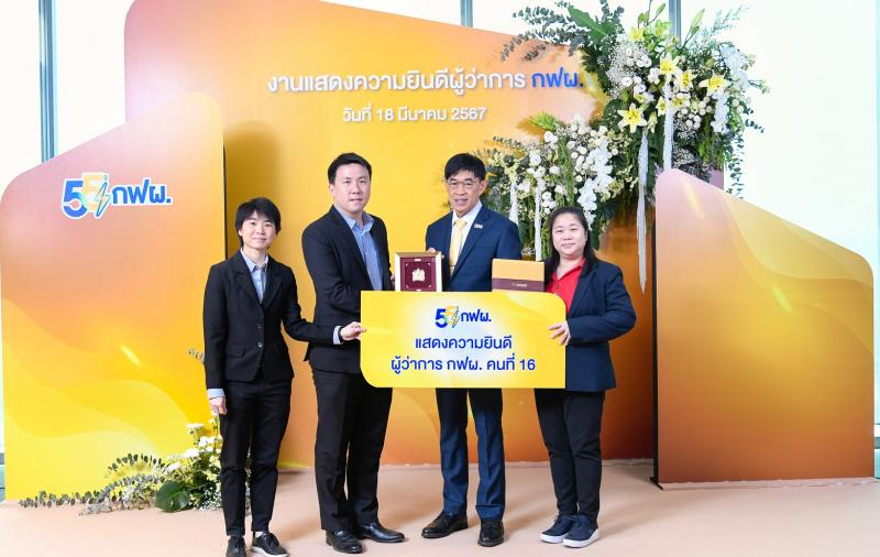 อินทรีคอนกรีต ร่วมแสดงความยินดีกับ ผู้ว่าการไฟฟ้าฝ่ายผลิตคนที่ 16