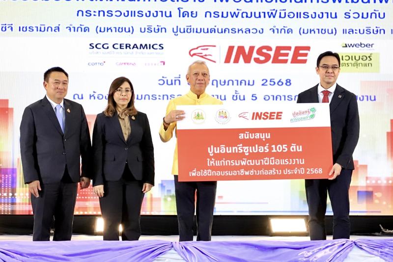 ปูนซีเมนต์นครหลวง หนุนกระทรวงแรงงาน  มอบปูนซีเมนต์คาร์บอนต่ำพัฒนาทักษะช่างไทย  