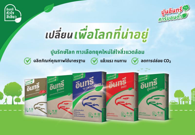 เปลี่ยนเพื่อโลกที่น่าอยู่…