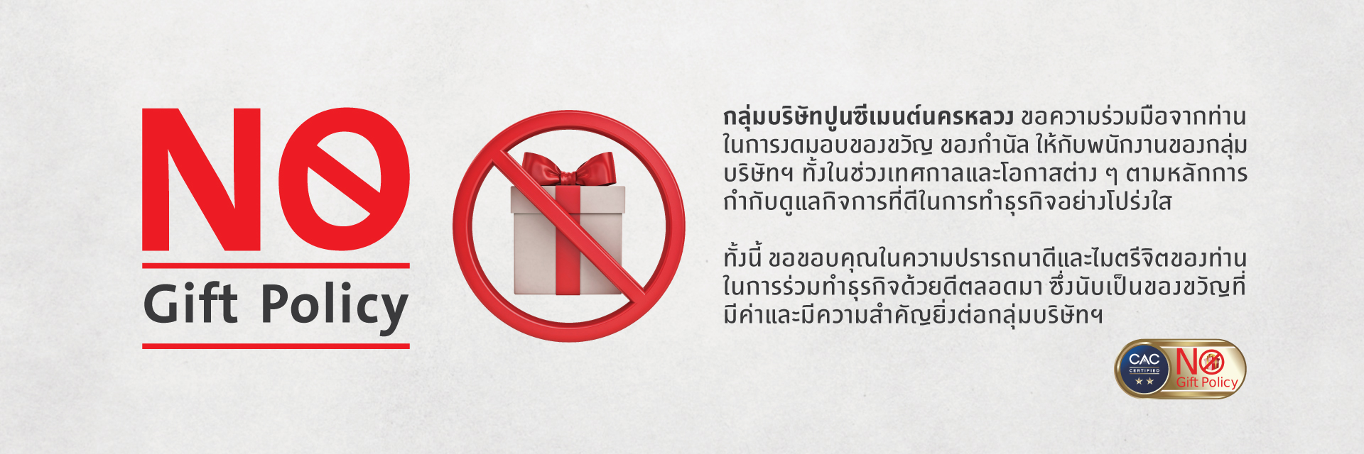 no gift policy