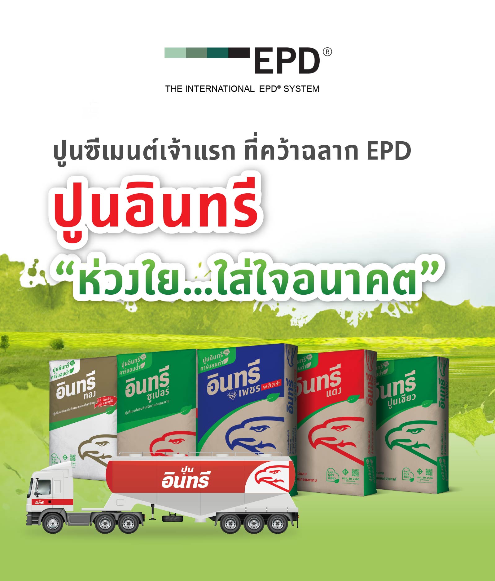 ปูนซีเมนต์เจ้าแรกที่คว้าฉลาก EPD