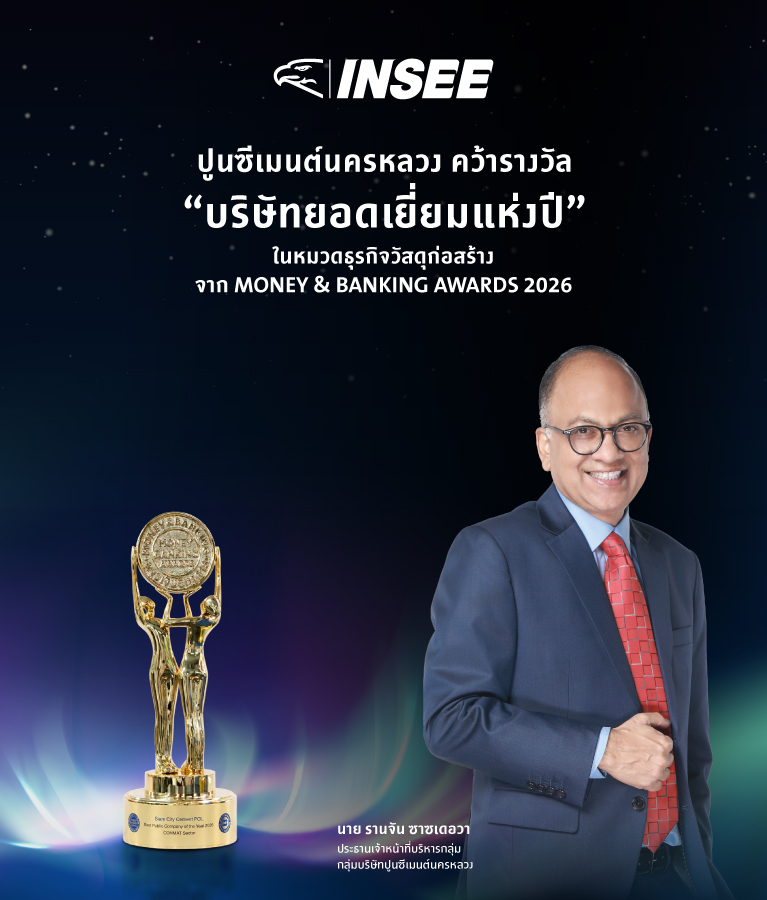 ปูนซีเมนต์นครหลวง คว้ารางวัล ‘บริษัทยอดเยี่ยมแห่งปี’ ในหมวดธุรกิจวัสดุก่อสร้าง  เป็นปีที่สองติดต่อกัน จากเวที Money & Banking Awards 2026